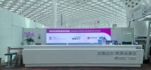 深圳宝安国际机场商务贵宾C24柜台（T3国内）