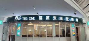 北京大兴国际机场PHO THE ONE福万东南亚餐厅