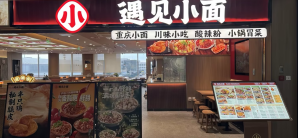 北京首都国际机场遇见小面(T2安检前)