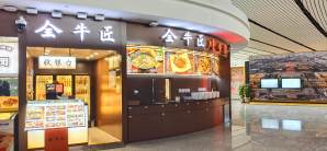 北京大兴国际机场全牛匠