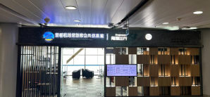 北京首都国际机场北京首都C1休息室（T2国际）原V1