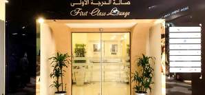 吉達-阿卜杜勒·阿齊茲國王國際機場First Class Lounge