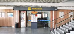 乌鲁木齐地窝堡国际机场两舱嘉宾休息室(T1国内)
