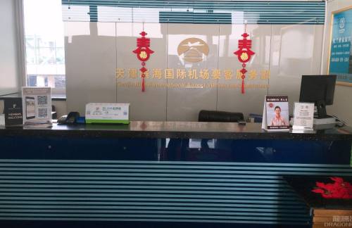 天津滨海国际机场VIP10号贵宾室  (T2国内)