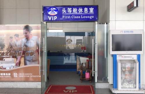 天津滨海国际机场VIP10号贵宾室  (T2国内)