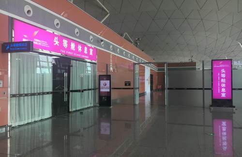 沈阳桃仙国际机场头等舱休息室3 (T3国内)