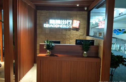 三亞鳳凰國際機場DragonPass VIP Lounge
