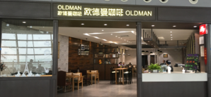 合肥新橋國際機場餐食體驗廳-歐德曼咖啡廳