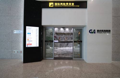 重庆江北国际机场国际休息室(T3国际)