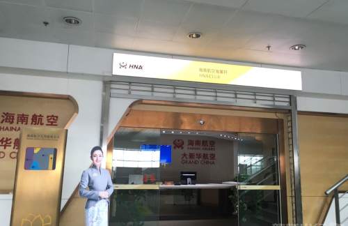 烏魯木齊地窩堡國際機場Hainan Airlines VIP Lounge