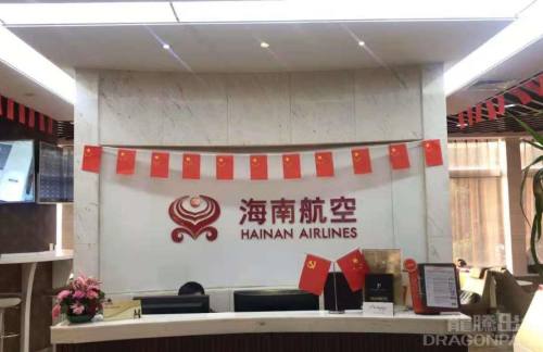 TYN海航贵宾室(T1国内)