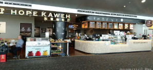 上海浦東國際機場HOPE KAWEN和普咖啡(3号店)