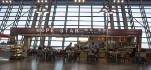 上海浦東國際機場HOPE STAR豪普生达咖啡(13号店)