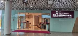 深圳宝安国际机场国际公务舱贵宾休息室(T3国际)