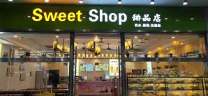 重庆北站餐食体验厅-Sweet Shop甜品店(重庆北站)