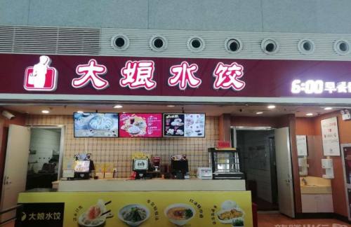 合肥南站餐食体验厅-大娘水饺