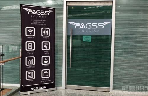 PPS【暂停开放】PAGSS Lounge