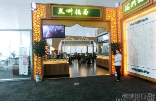 烟台蓬莱国际机场餐食体验厅-陇兴楼兰州拉面(MF3店)