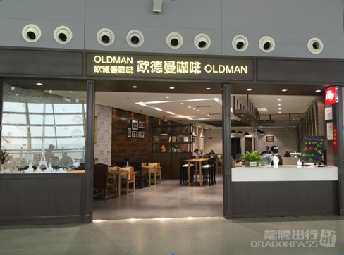 合肥新橋國際機場歐德曼咖啡廳