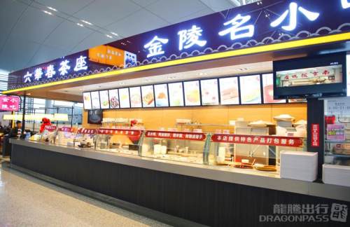 南京禄口国际机场金陵名小吃