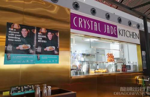 北京首都国际机场Crystal Jade 翡翠小厨(安检前)