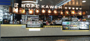 上海浦東國際機場HOPE KAWEN和普咖啡(4号店)