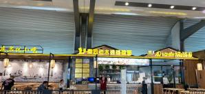 重庆江北国际机场餐食体验厅-重庆名优小吃