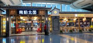 重庆江北国际机场餐食体验厅-南粉北面