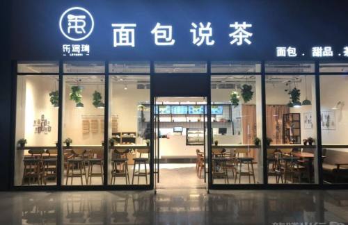 CQ1餐食体验厅-面包说茶1店(重庆西站JA05/JA10)
