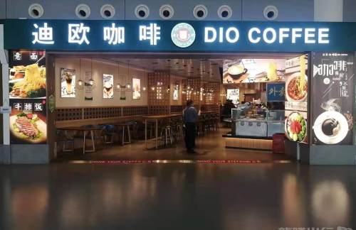 合肥新橋國際機場餐食体验厅-迪欧咖啡(A14号登机口)