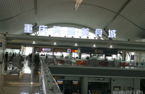 重庆江北国际机场舌尖上的卤味（重庆风味美食城）