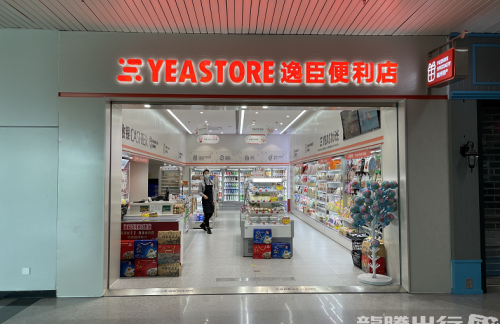 福州长乐国际机场逸臣便利店（14号登机口）（仅限特产参与）