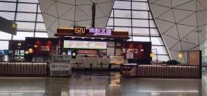 沈阳桃仙国际机场餐食体验厅-南粉北面