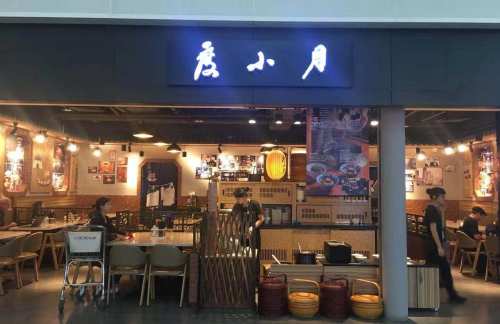 SZX餐食体验厅-度小月