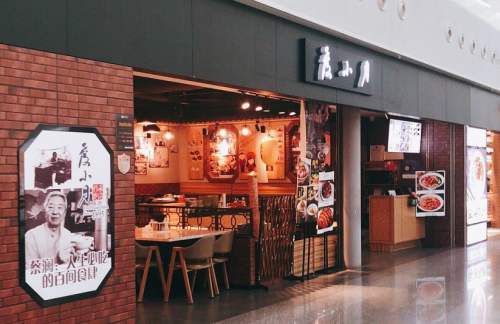 SZX餐食体验厅-度小月