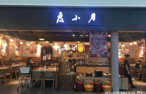 深圳宝安国际机场餐食体验厅-度小月
