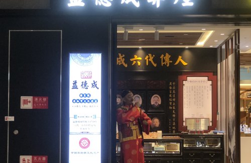青岛胶东国际机场益德成鼻烟