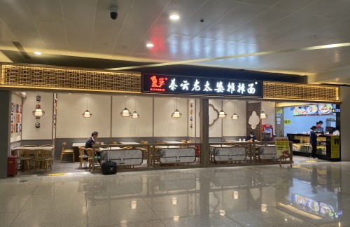 杭州萧山国际机场秦云老太婆摊摊面(到达层)