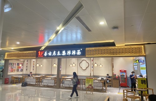 杭州萧山国际机场秦云老太婆摊摊面(到达层)
