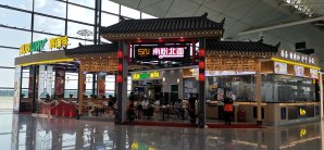 沈阳桃仙国际机场餐食体验厅-南粉北面（20号登机口）