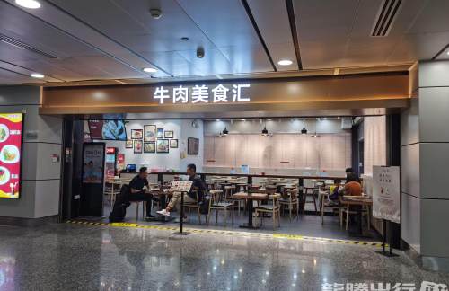 广州白云国际机场牛肉美食汇