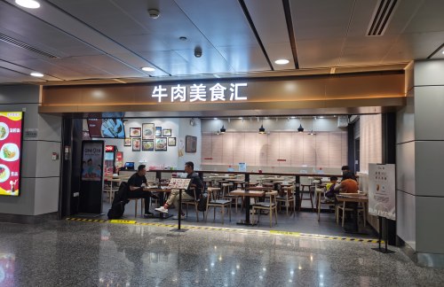 广州白云国际机场牛肉美食汇