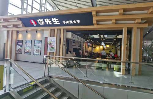 csnz餐食体验厅-李先生牛肉面大王