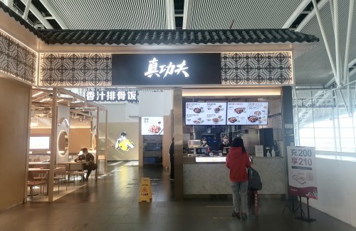 广州南站真功夫（A28检票口上面）
