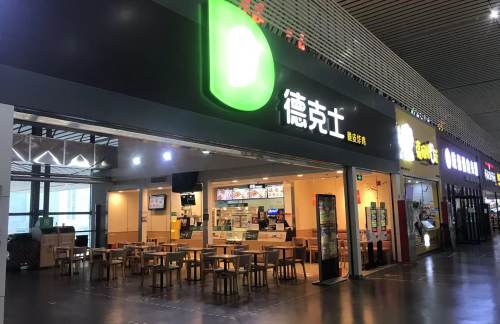 zzdz餐食体验厅-德克士（28B检票口上面）