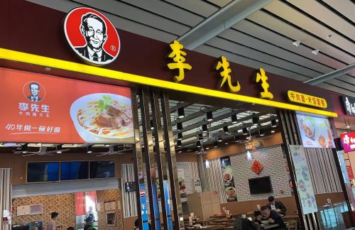 jnxz餐食体验厅-李先生牛肉面大王