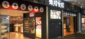 名古屋中部国际机场海膳空膳