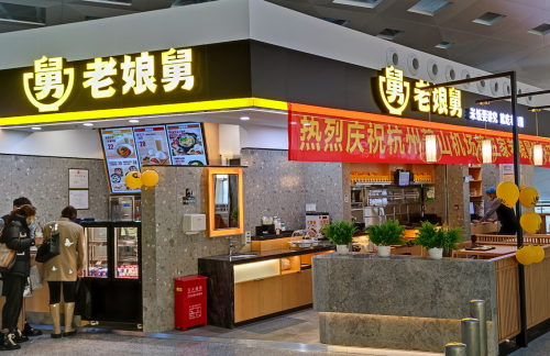 HGH餐食体验厅-老娘舅(32登机口旁)