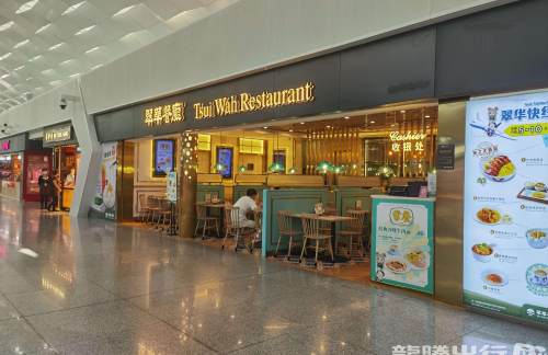 深圳宝安国际机场翠華餐廳 Tsui Wah Restaurant