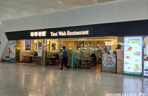 SZX餐食体验厅-翠華餐廳 Tsui Wah Restaurant